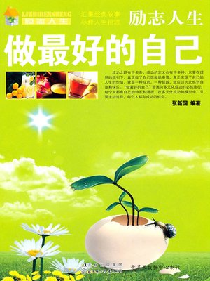 cover image of 做最好的自己